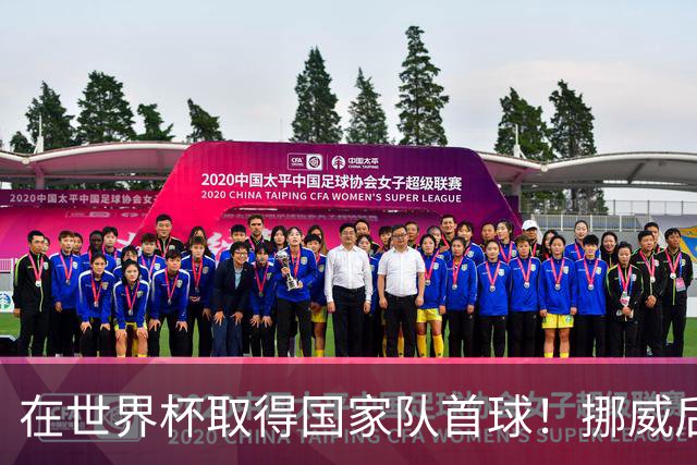 在世界杯取得国家队首球！挪威后卫彼得森：这种高兴无以言表